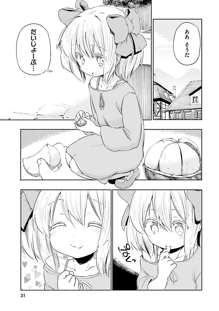 うちの娘の為ならば、俺はもしかしたら魔王も倒せるかもしれない。 第2話 - Page 10