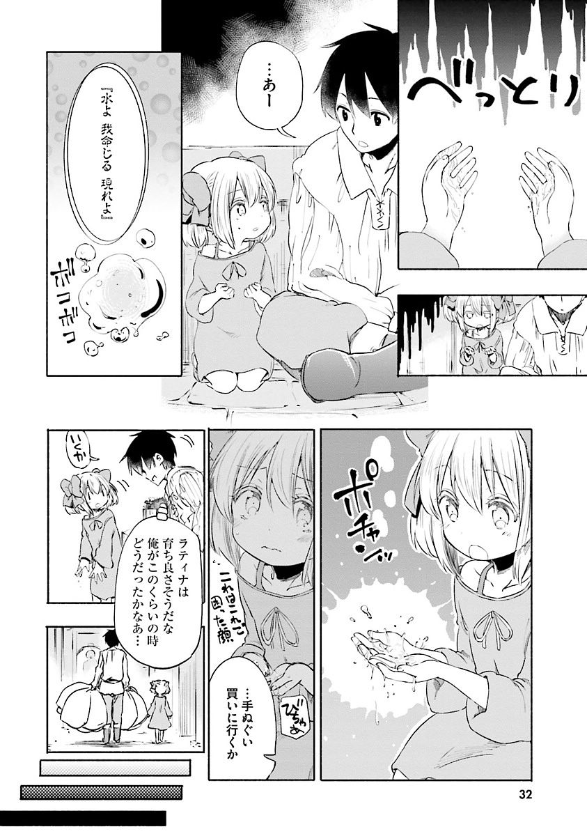 うちの娘の為ならば、俺はもしかしたら魔王も倒せるかもしれない。 第2話 - Page 11