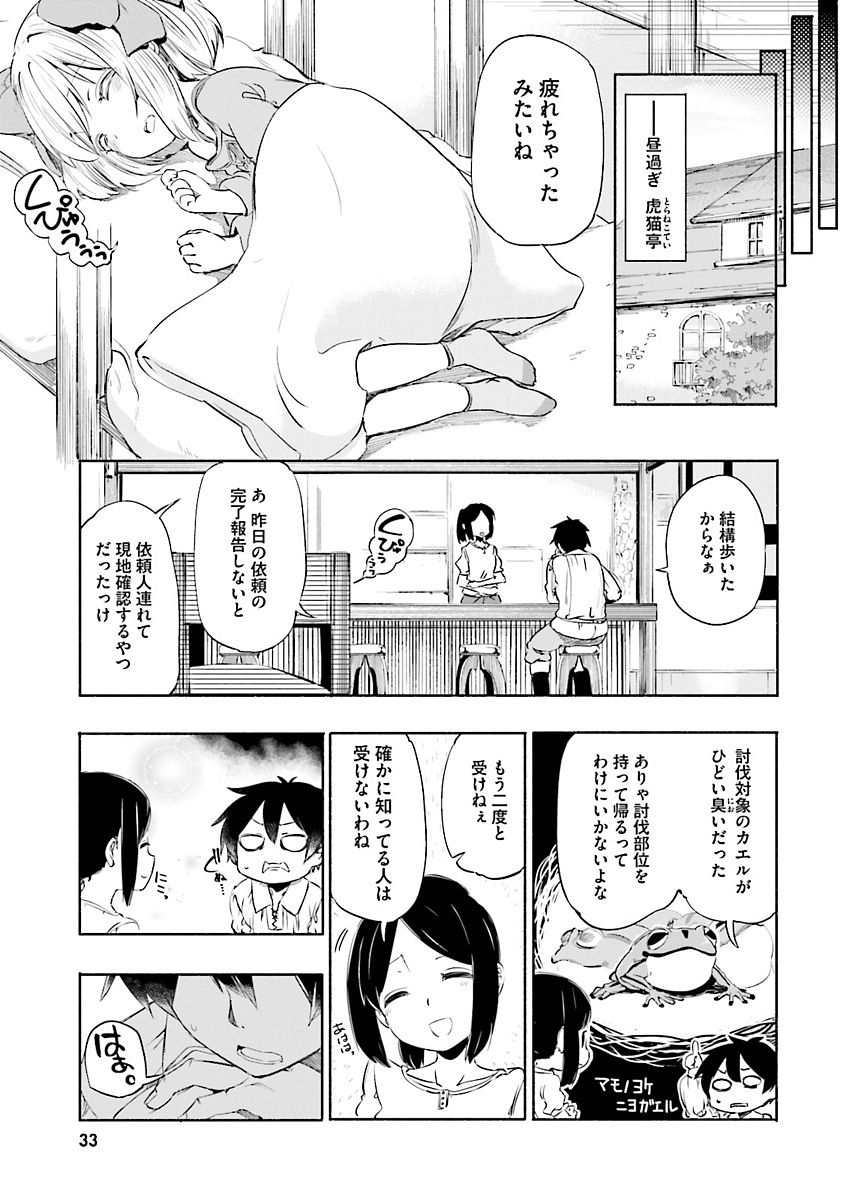 うちの娘の為ならば、俺はもしかしたら魔王も倒せるかもしれない。 第2話 - Page 12