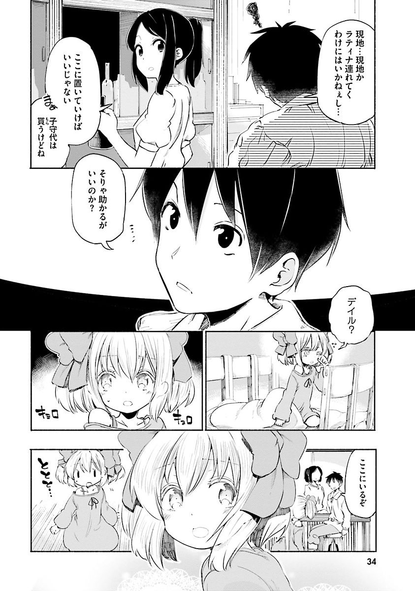 うちの娘の為ならば、俺はもしかしたら魔王も倒せるかもしれない。 第2話 - Page 13