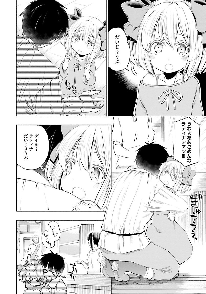 うちの娘の為ならば、俺はもしかしたら魔王も倒せるかもしれない。 第2話 - Page 15