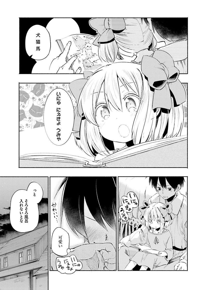 うちの娘の為ならば、俺はもしかしたら魔王も倒せるかもしれない。 第2話 - Page 18