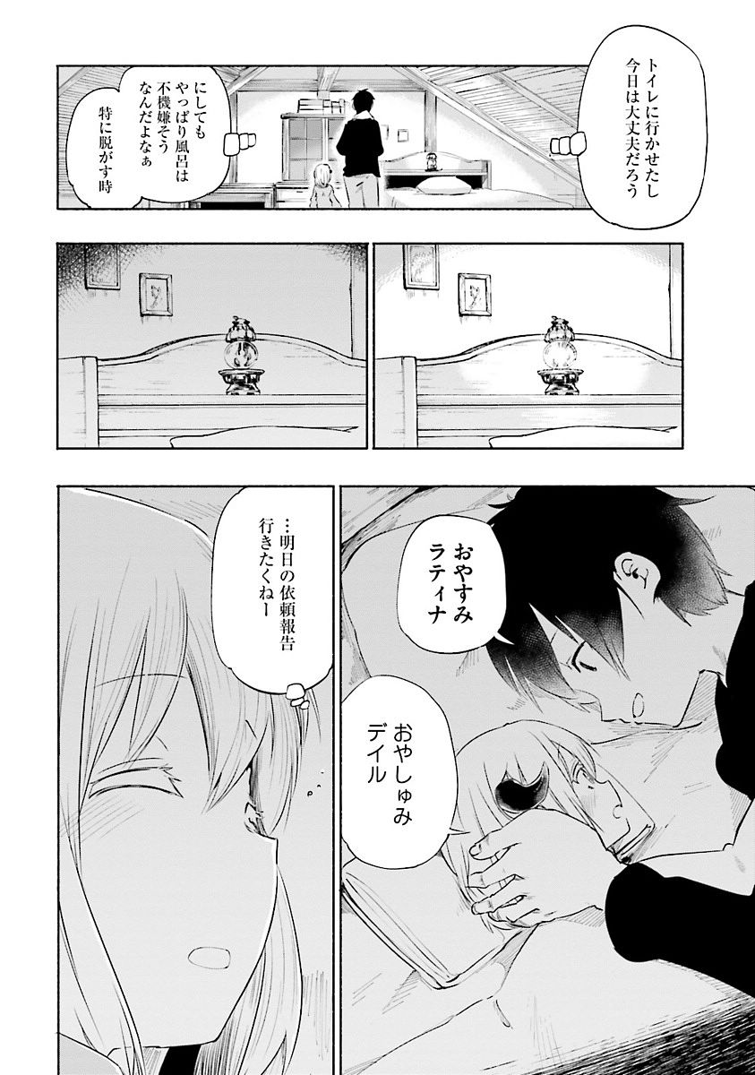 うちの娘の為ならば、俺はもしかしたら魔王も倒せるかもしれない。 第2話 - Page 19