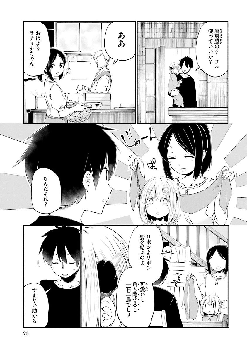 うちの娘の為ならば、俺はもしかしたら魔王も倒せるかもしれない。 第2話 - Page 4