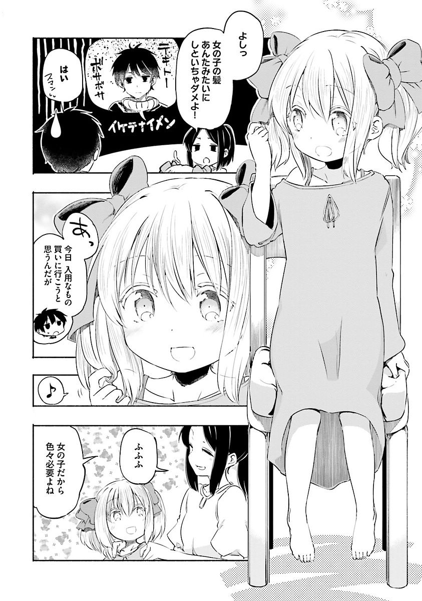 うちの娘の為ならば、俺はもしかしたら魔王も倒せるかもしれない。 第2話 - Page 5