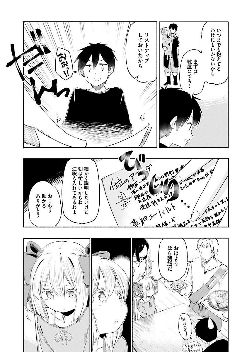 うちの娘の為ならば、俺はもしかしたら魔王も倒せるかもしれない。 第2話 - Page 6