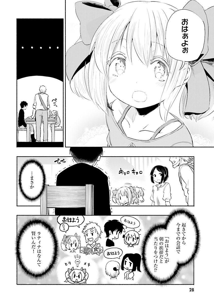 うちの娘の為ならば、俺はもしかしたら魔王も倒せるかもしれない。 第2話 - Page 7