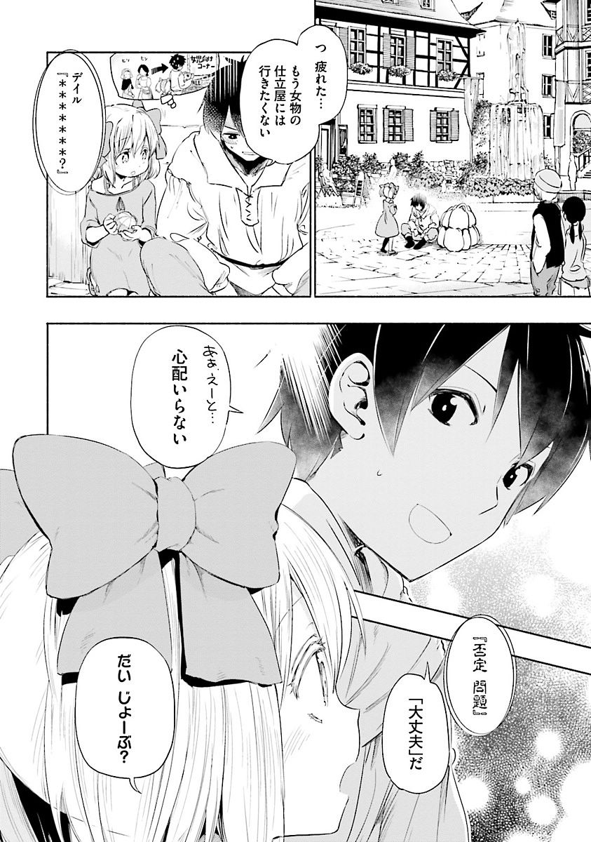 うちの娘の為ならば、俺はもしかしたら魔王も倒せるかもしれない。 第2話 - Page 9