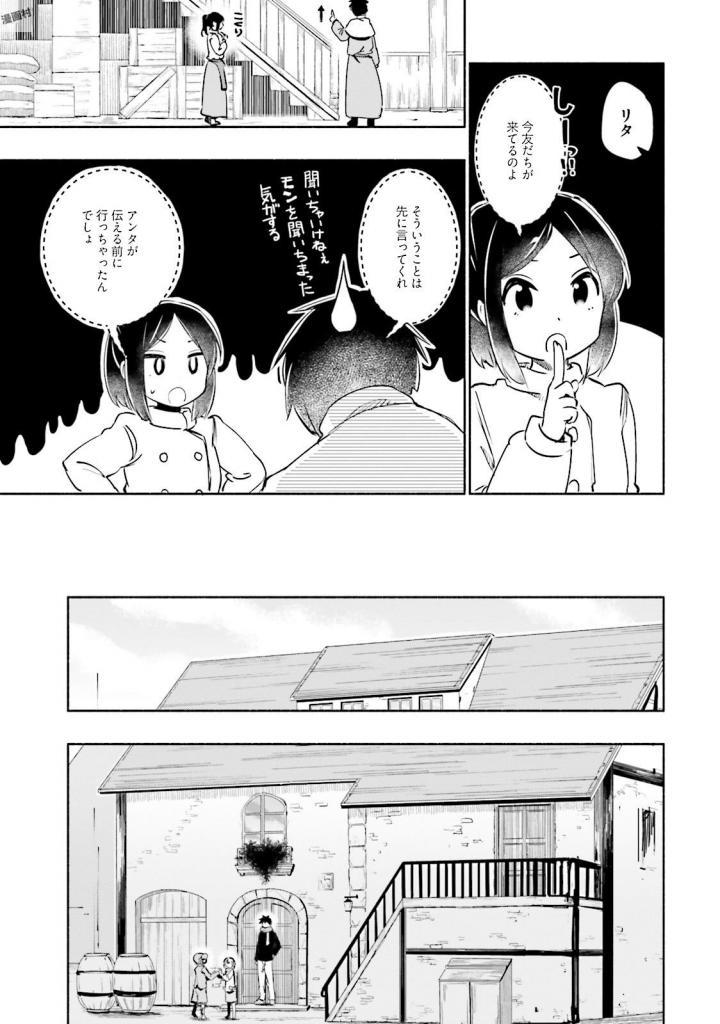 うちの娘の為ならば、俺はもしかしたら魔王も倒せるかもしれない。 第17話 - Page 11