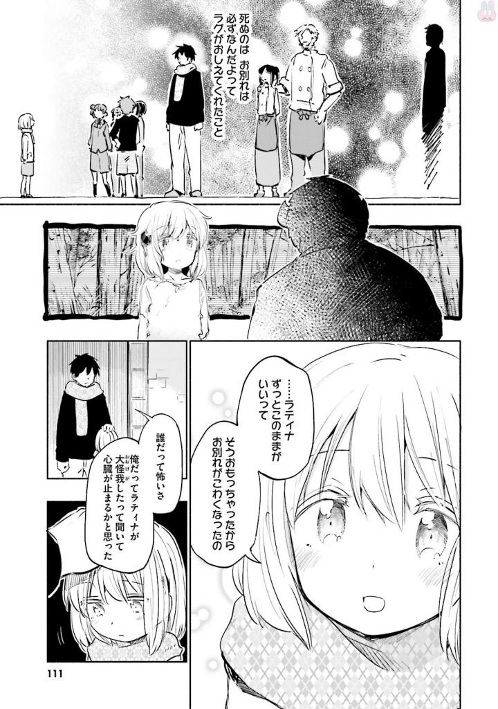 うちの娘の為ならば、俺はもしかしたら魔王も倒せるかもしれない。 第17話 - Page 13