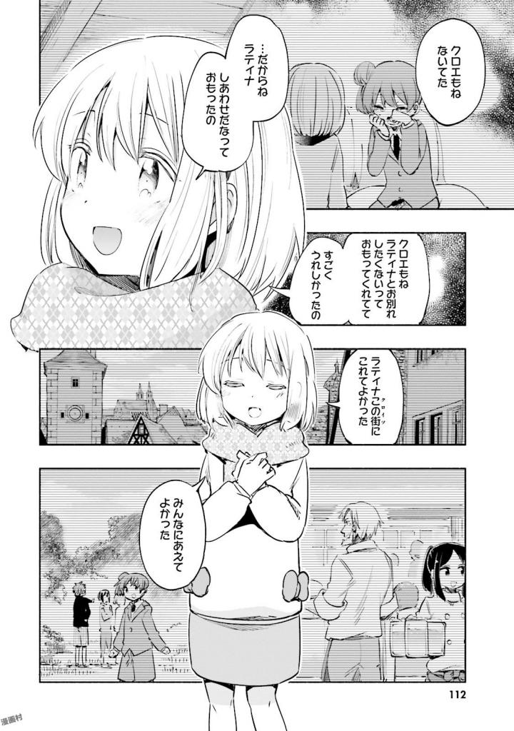 うちの娘の為ならば、俺はもしかしたら魔王も倒せるかもしれない。 第17話 - Page 14