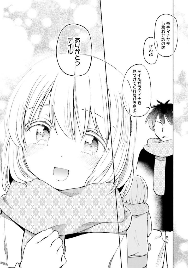 うちの娘の為ならば、俺はもしかしたら魔王も倒せるかもしれない。 第17話 - Page 15