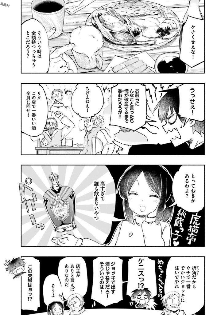 うちの娘の為ならば、俺はもしかしたら魔王も倒せるかもしれない。 第17話 - Page 17