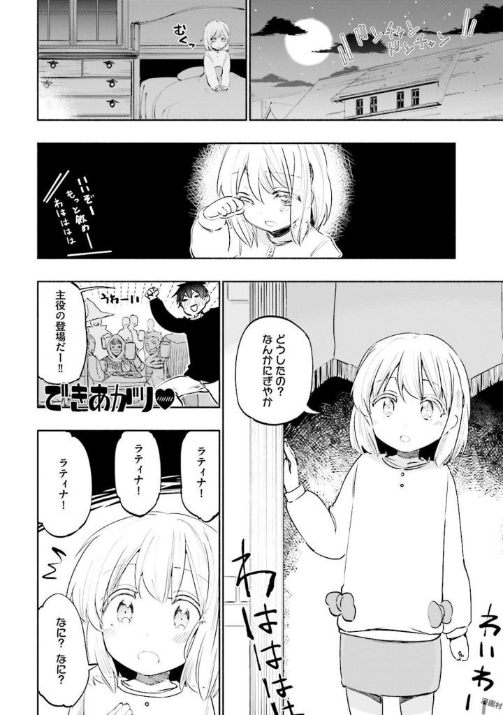 うちの娘の為ならば、俺はもしかしたら魔王も倒せるかもしれない。 第17話 - Page 18