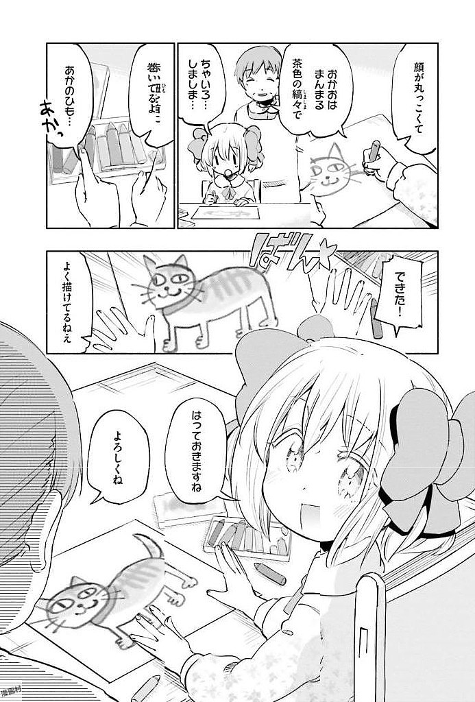 うちの娘の為ならば、俺はもしかしたら魔王も倒せるかもしれない。 第17話 - Page 21