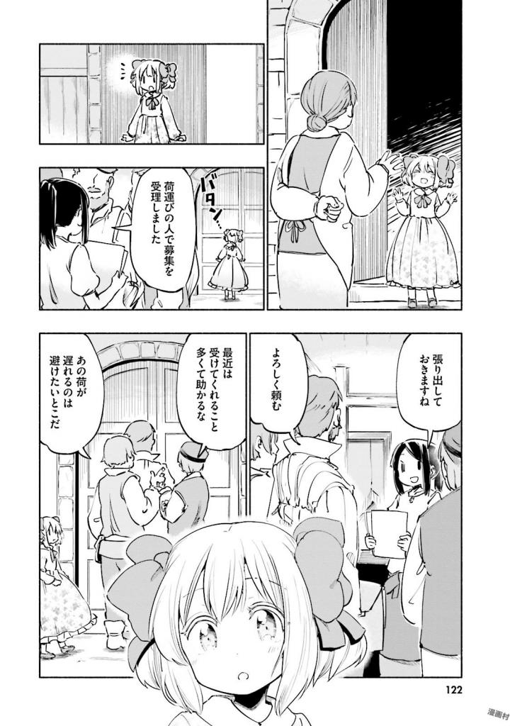 うちの娘の為ならば、俺はもしかしたら魔王も倒せるかもしれない。 第17話 - Page 22