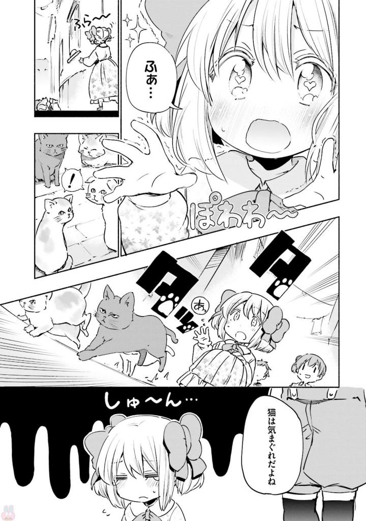 うちの娘の為ならば、俺はもしかしたら魔王も倒せるかもしれない。 第17話 - Page 25