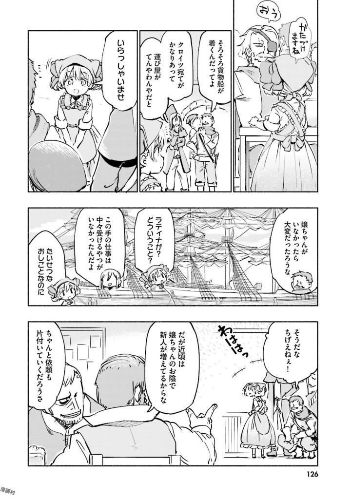 うちの娘の為ならば、俺はもしかしたら魔王も倒せるかもしれない。 第17話 - Page 26