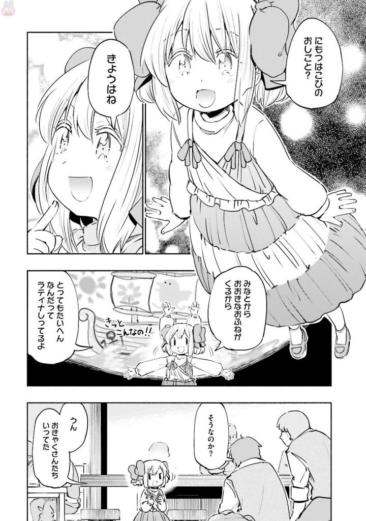 うちの娘の為ならば、俺はもしかしたら魔王も倒せるかもしれない。 第17話 - Page 28