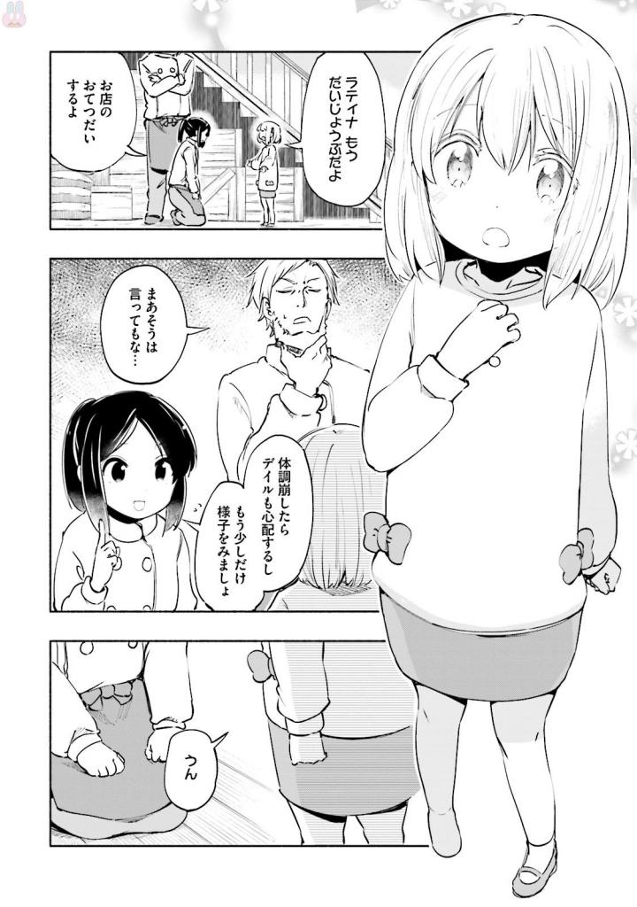 うちの娘の為ならば、俺はもしかしたら魔王も倒せるかもしれない。 第17話 - Page 2