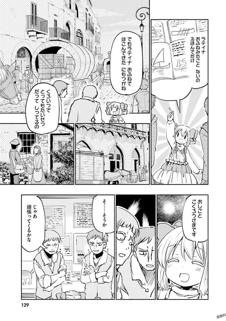 うちの娘の為ならば、俺はもしかしたら魔王も倒せるかもしれない。 第17話 - Page 29