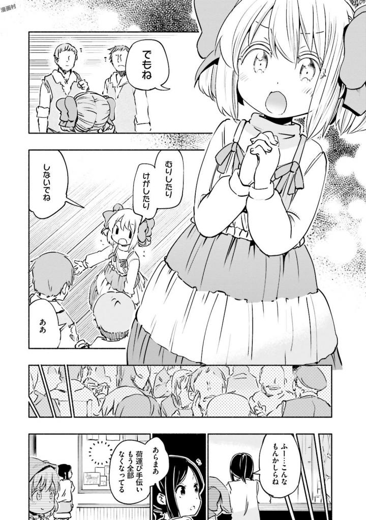 うちの娘の為ならば、俺はもしかしたら魔王も倒せるかもしれない。 第17話 - Page 30