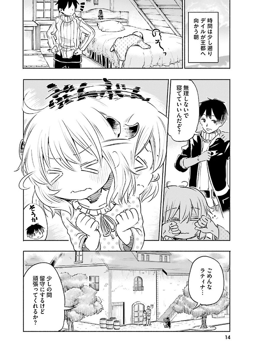 うちの娘の為ならば、俺はもしかしたら魔王も倒せるかもしれない。 第7話 - Page 10