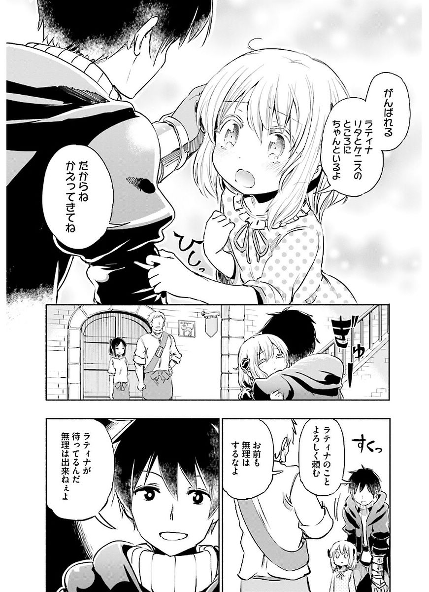 うちの娘の為ならば、俺はもしかしたら魔王も倒せるかもしれない。 第7話 - Page 11