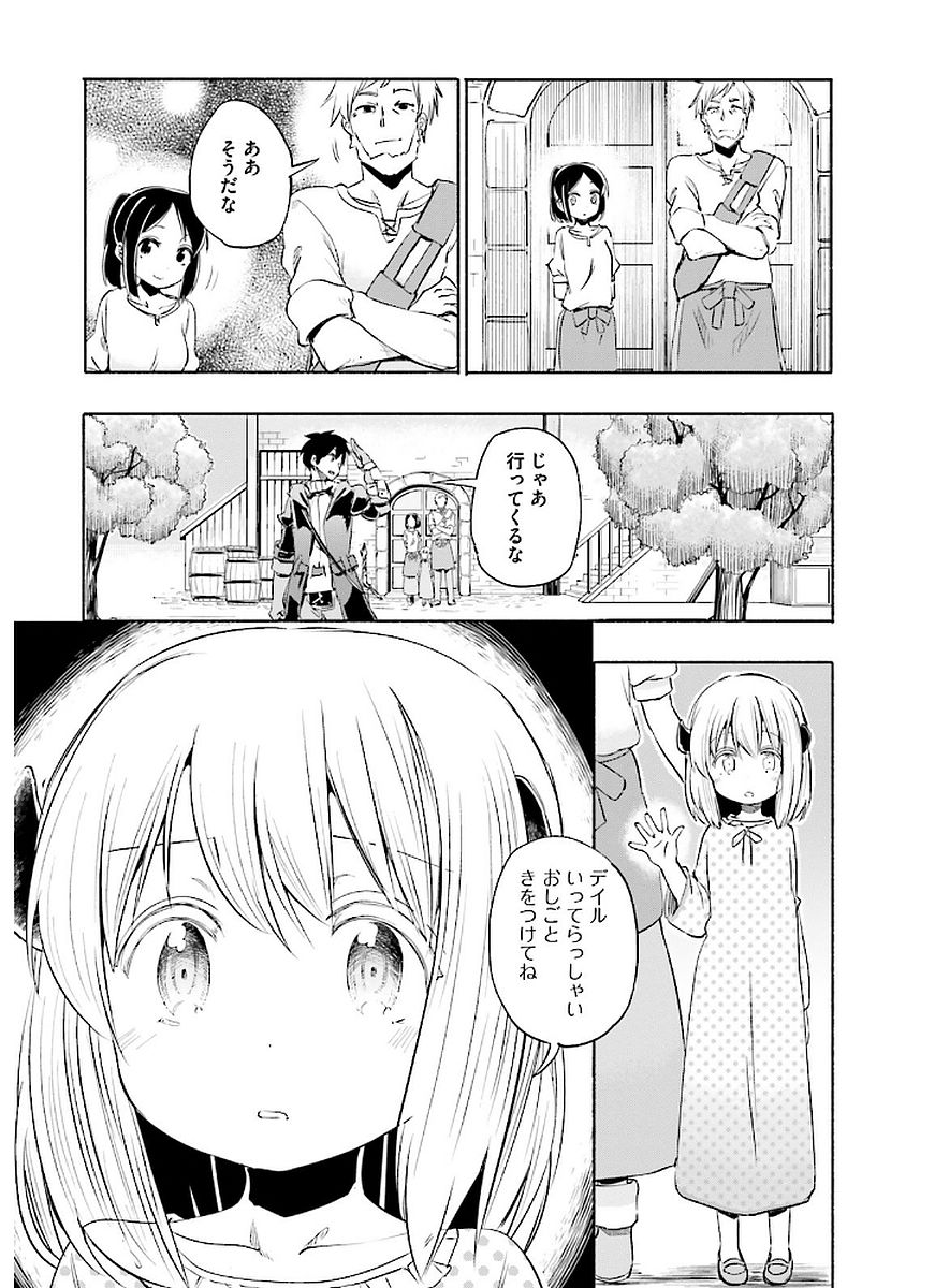 うちの娘の為ならば、俺はもしかしたら魔王も倒せるかもしれない。 第7話 - Page 12