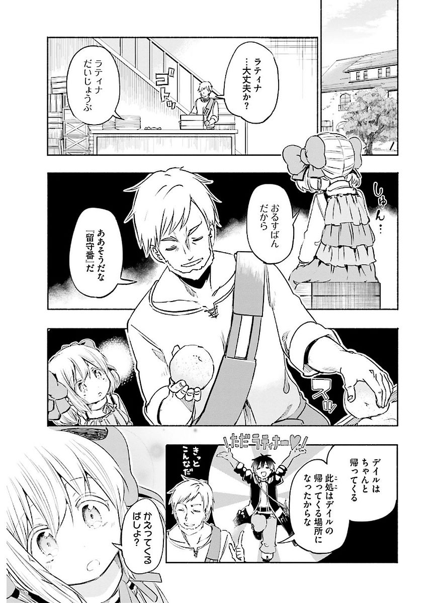 うちの娘の為ならば、俺はもしかしたら魔王も倒せるかもしれない。 第7話 - Page 17