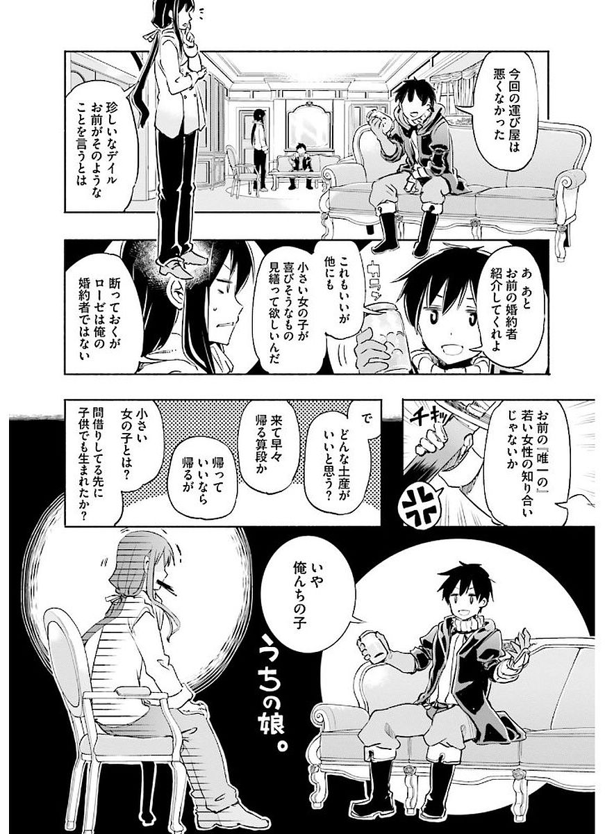 うちの娘の為ならば、俺はもしかしたら魔王も倒せるかもしれない。 第7話 - Page 5