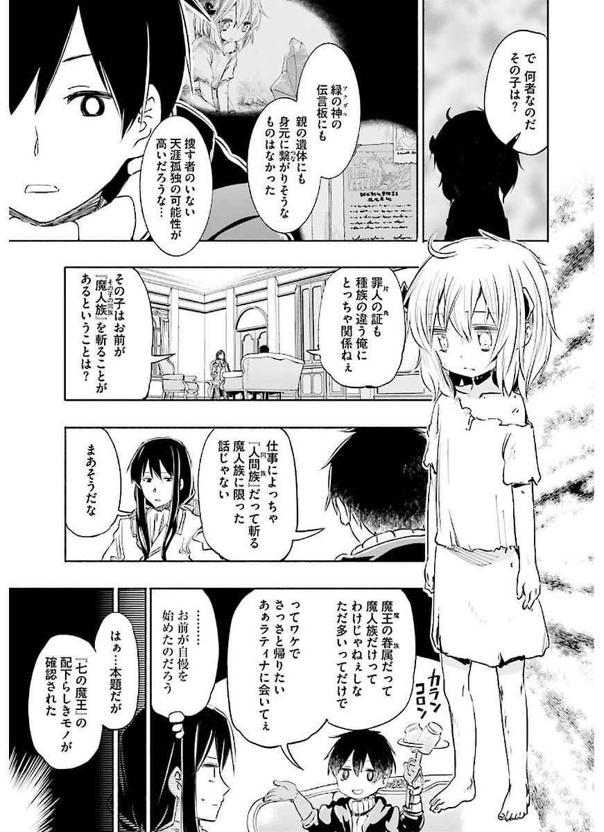 うちの娘の為ならば、俺はもしかしたら魔王も倒せるかもしれない。 第7話 - Page 7