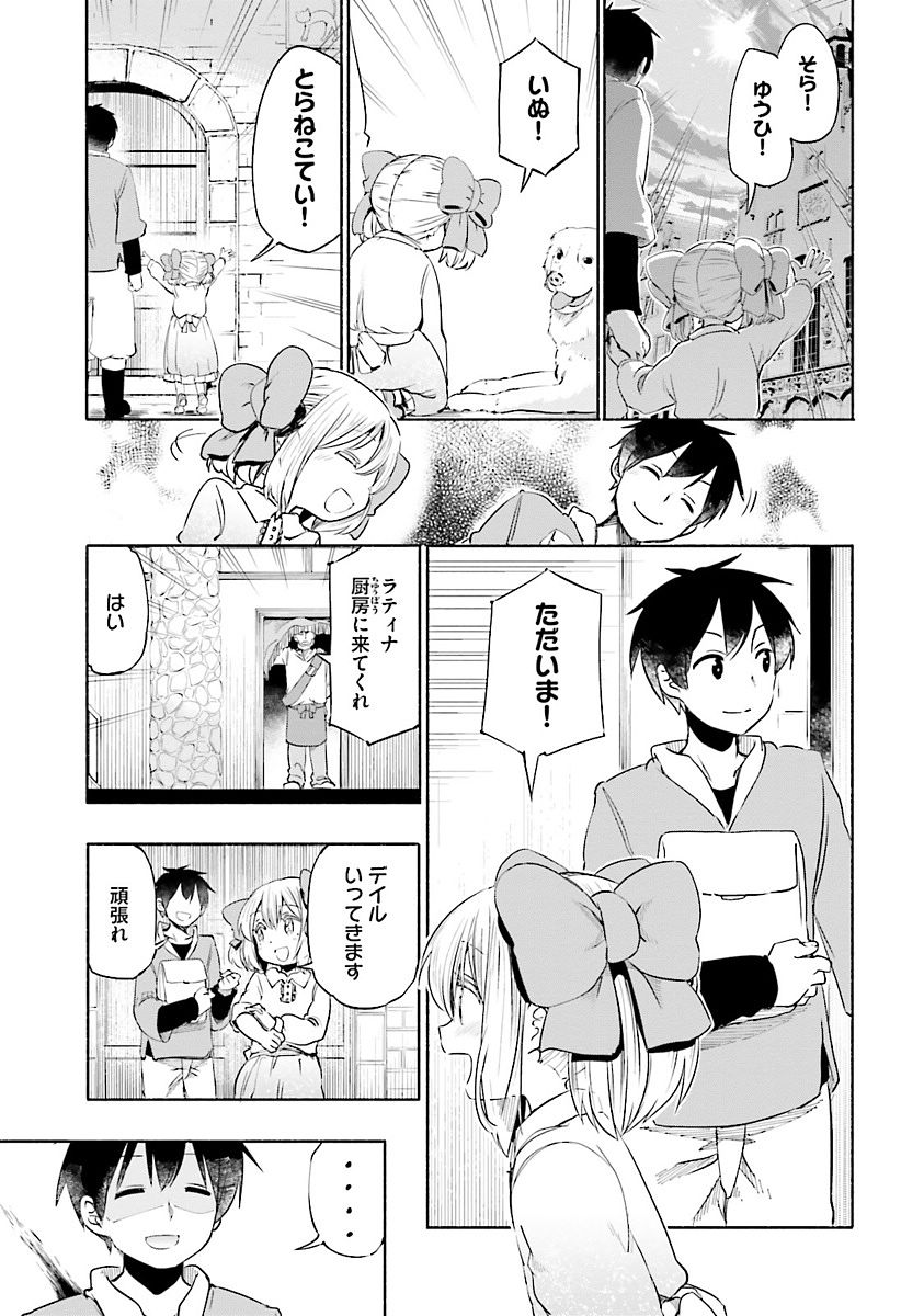 うちの娘の為ならば、俺はもしかしたら魔王も倒せるかもしれない。 第4話 - Page 9