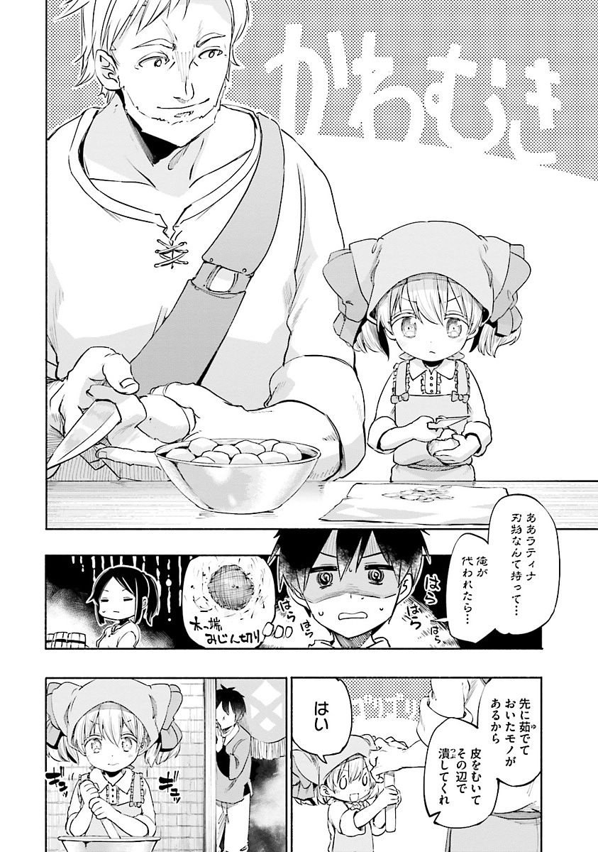 うちの娘の為ならば、俺はもしかしたら魔王も倒せるかもしれない。 第4話 - Page 10