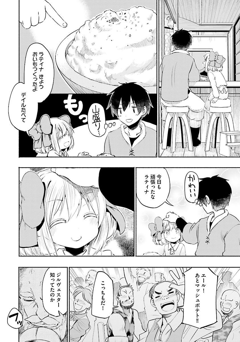 うちの娘の為ならば、俺はもしかしたら魔王も倒せるかもしれない。 第4話 - Page 12