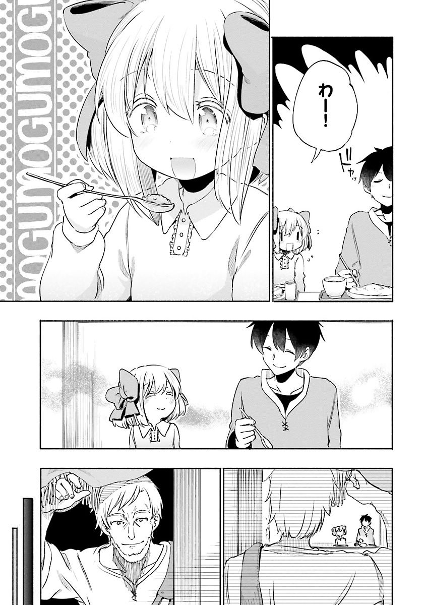 うちの娘の為ならば、俺はもしかしたら魔王も倒せるかもしれない。 第4話 - Page 13