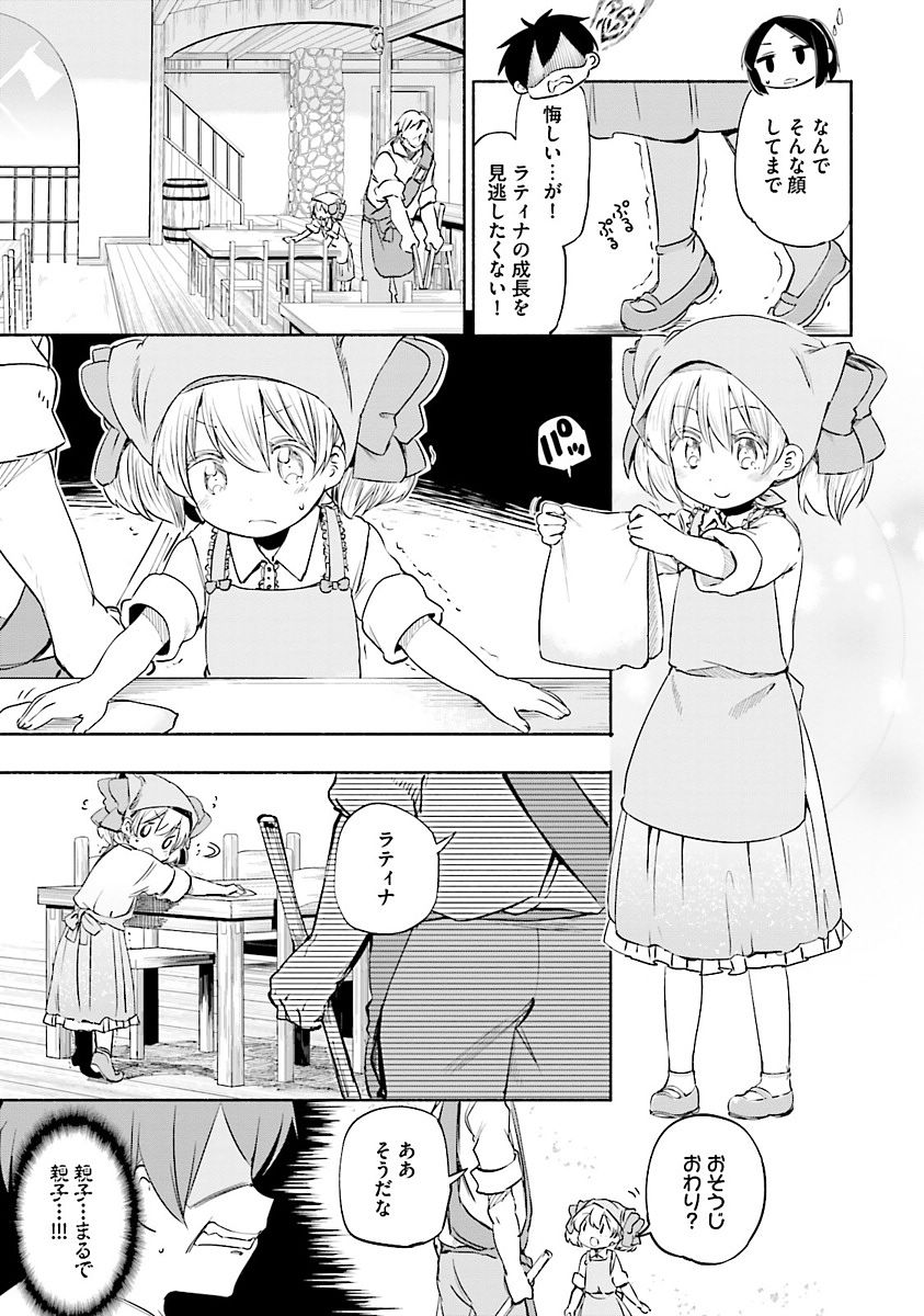 うちの娘の為ならば、俺はもしかしたら魔王も倒せるかもしれない。 第4話 - Page 2