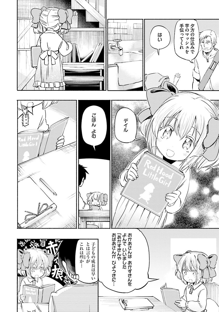 うちの娘の為ならば、俺はもしかしたら魔王も倒せるかもしれない。 第4話 - Page 3