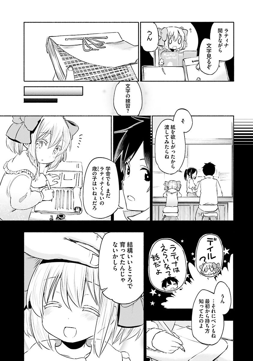 うちの娘の為ならば、俺はもしかしたら魔王も倒せるかもしれない。 第4話 - Page 4