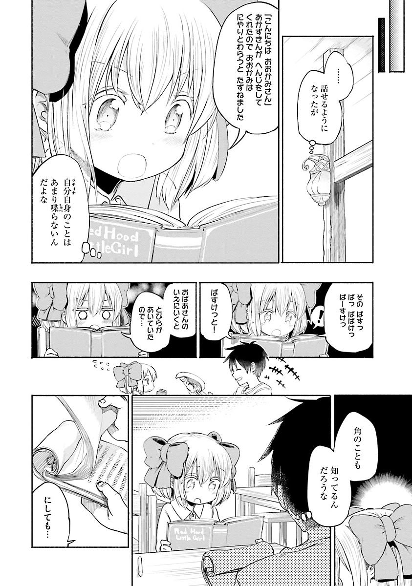 うちの娘の為ならば、俺はもしかしたら魔王も倒せるかもしれない。 第4話 - Page 5