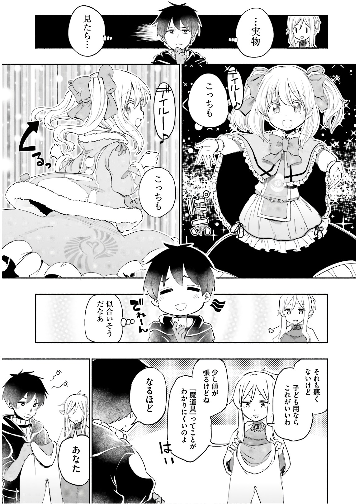 うちの娘の為ならば、俺はもしかしたら魔王も倒せるかもしれない。 第24話 - Next 第25話