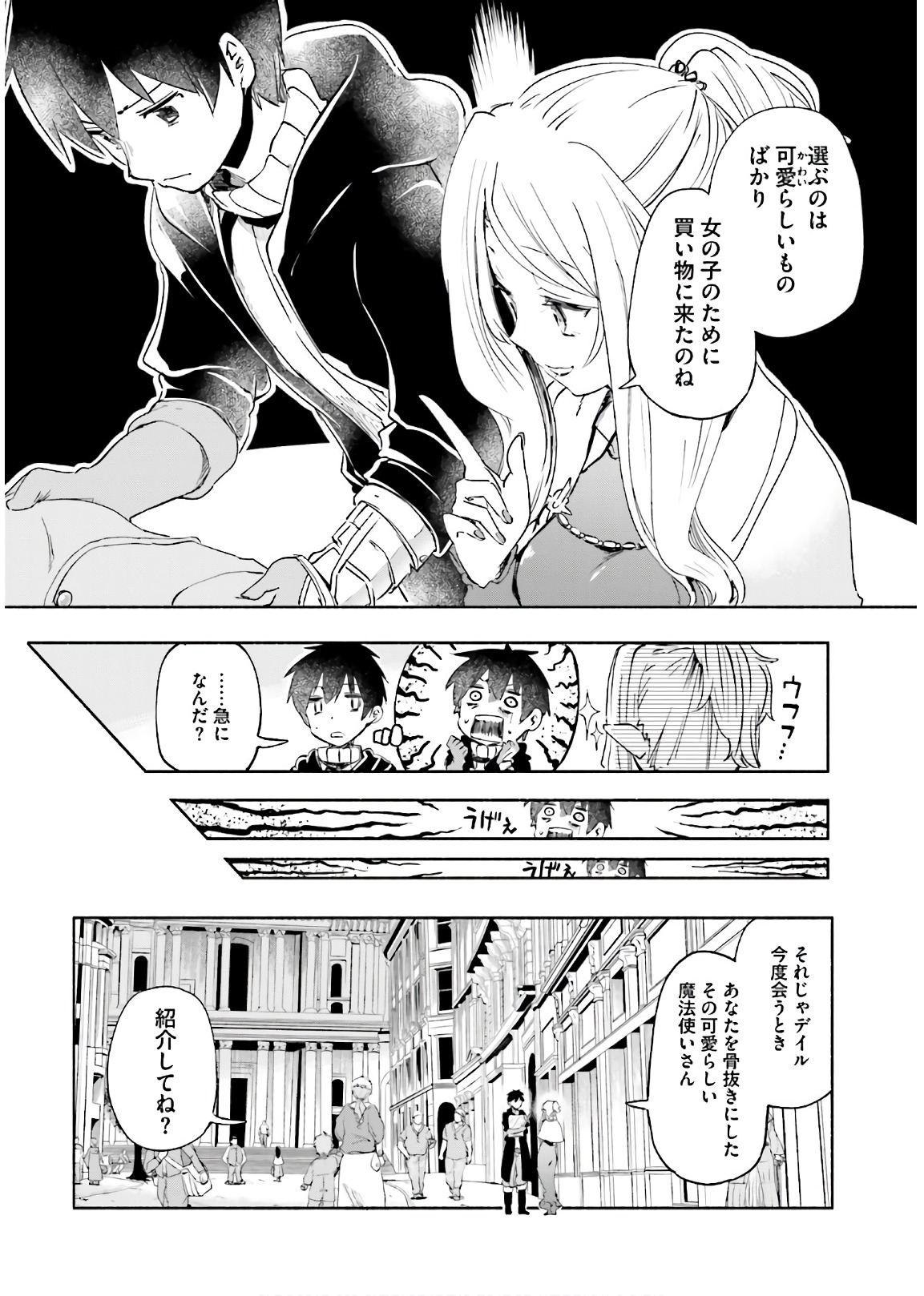 うちの娘の為ならば、俺はもしかしたら魔王も倒せるかもしれない。 第24話 - Next 第25話