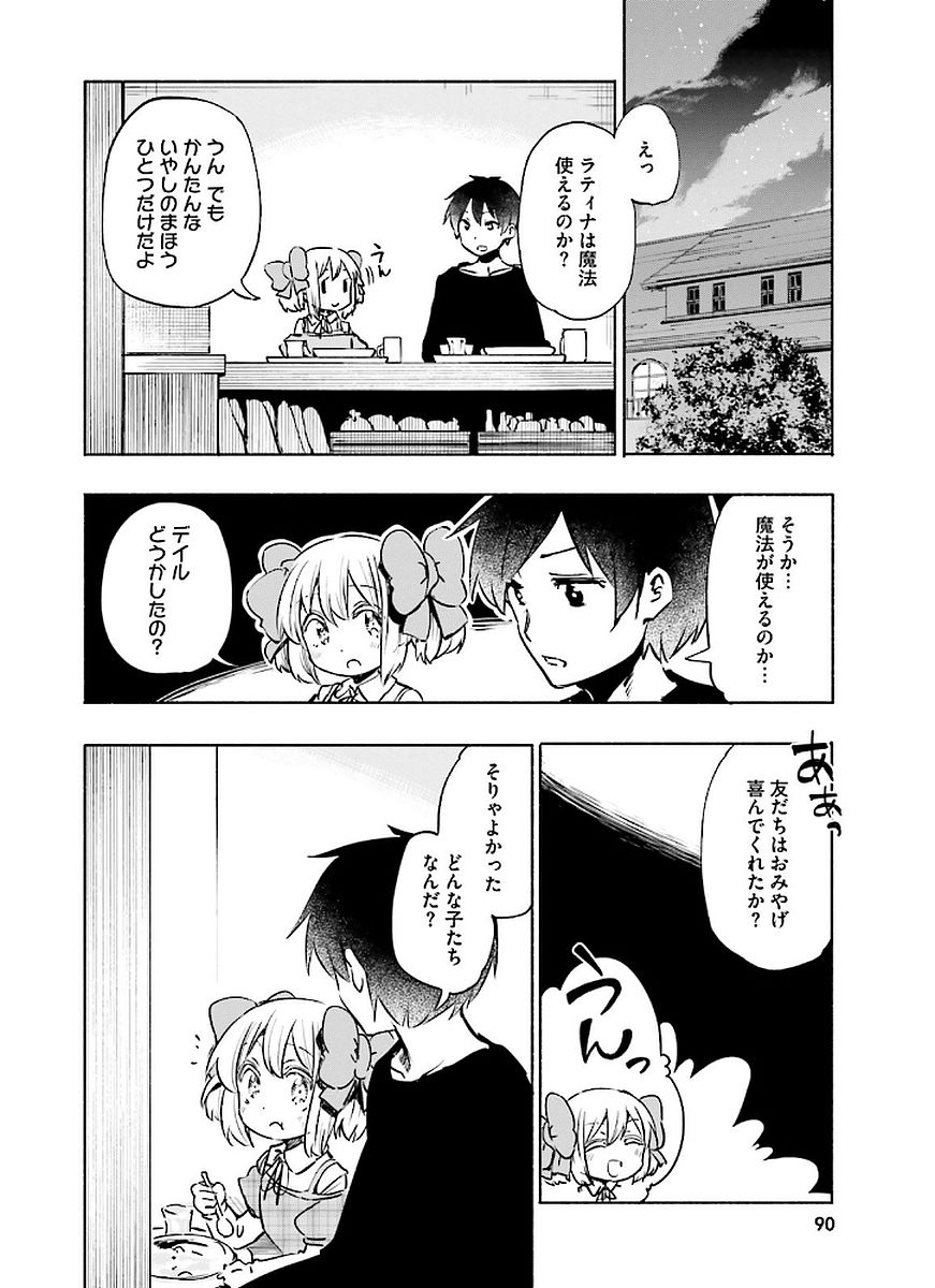 うちの娘の為ならば、俺はもしかしたら魔王も倒せるかもしれない。 第10話 - Page 12