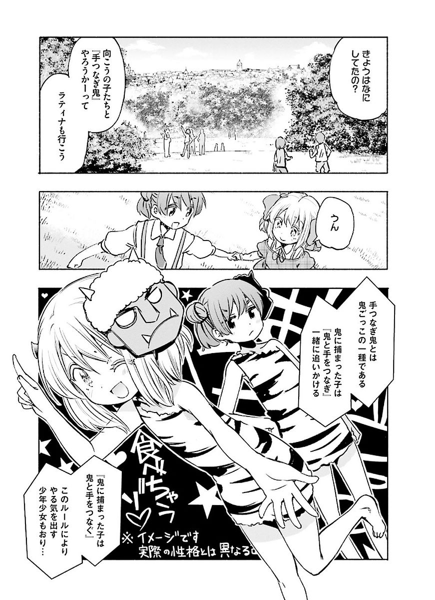 うちの娘の為ならば、俺はもしかしたら魔王も倒せるかもしれない。 第10話 - Page 6