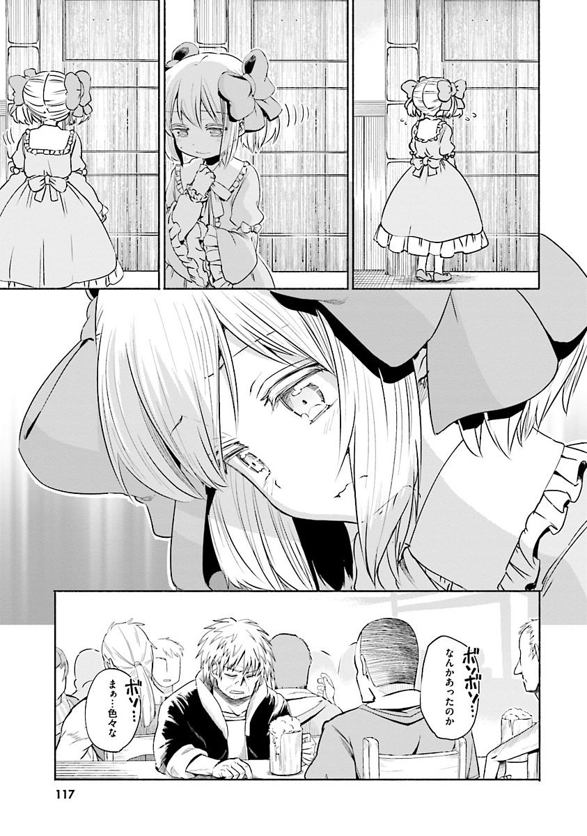 うちの娘の為ならば、俺はもしかしたら魔王も倒せるかもしれない。 第6話 - Page 11