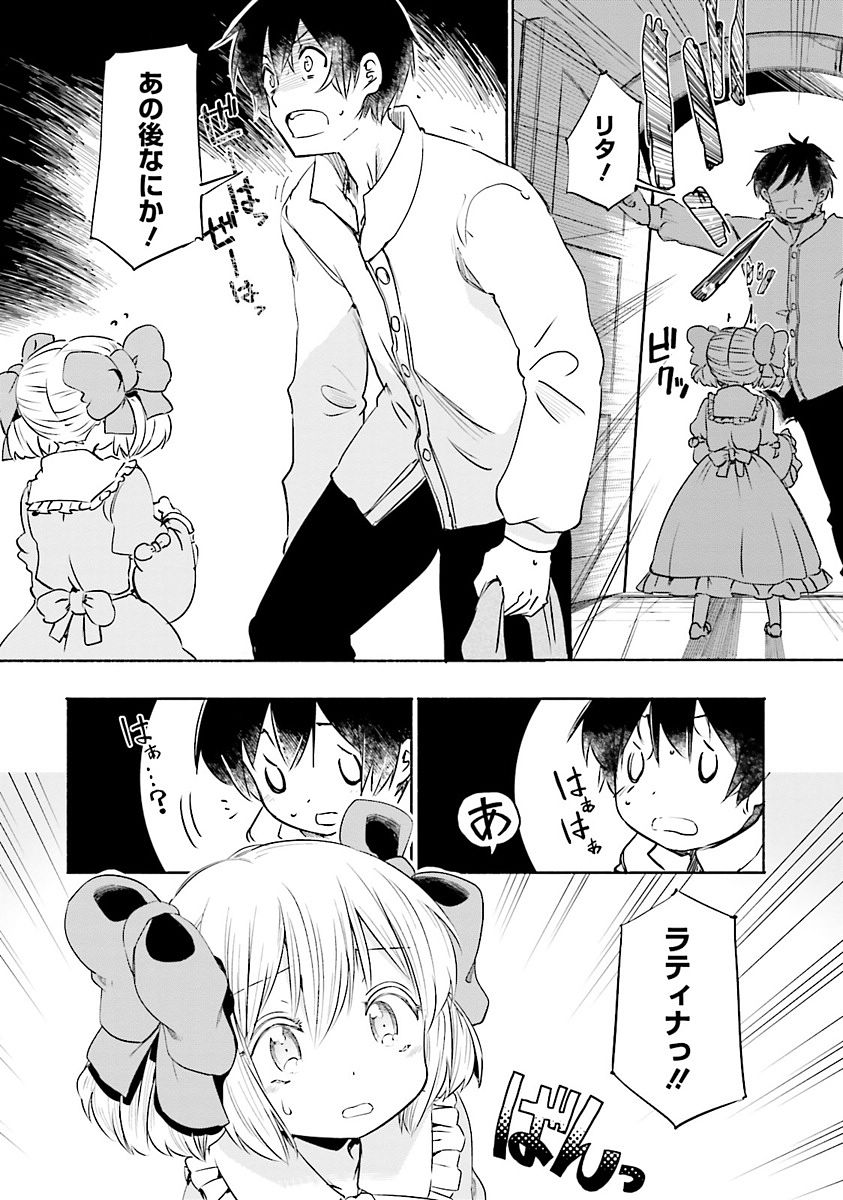 うちの娘の為ならば、俺はもしかしたら魔王も倒せるかもしれない。 第6話 - Page 12