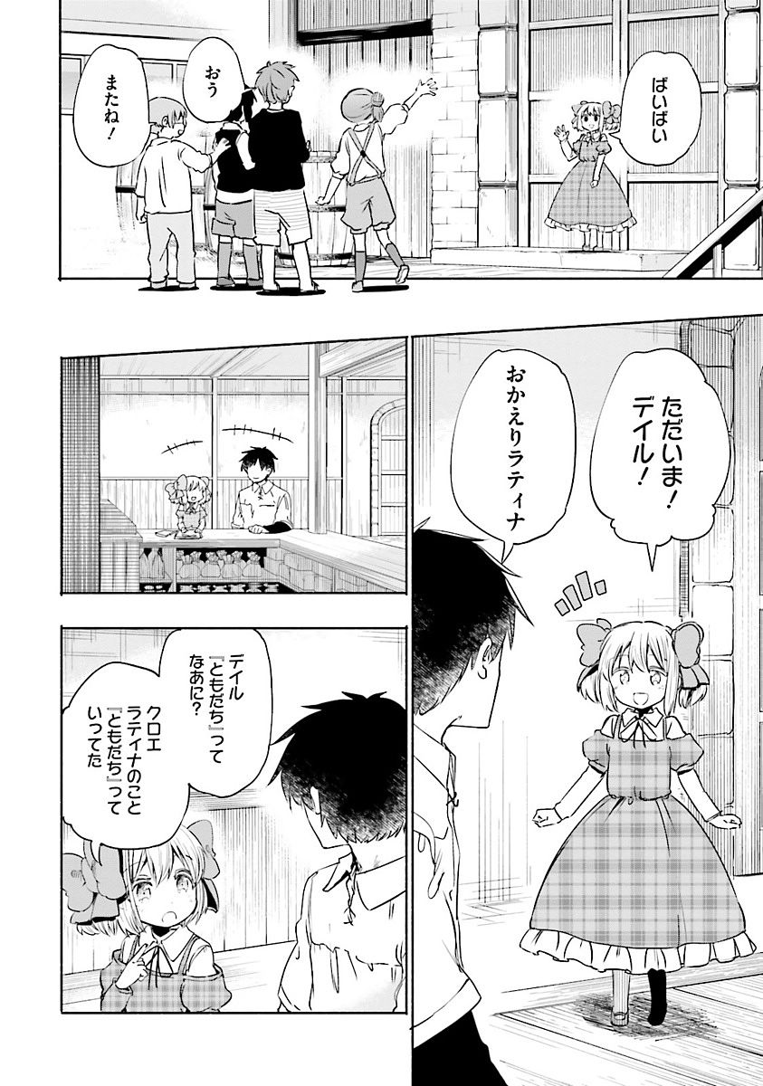 うちの娘の為ならば、俺はもしかしたら魔王も倒せるかもしれない。 第6話 - Page 18