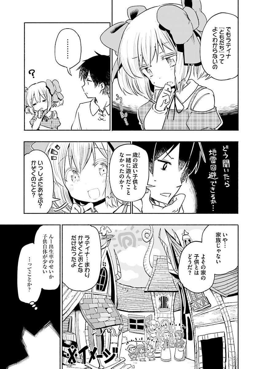 うちの娘の為ならば、俺はもしかしたら魔王も倒せるかもしれない。 第6話 - Page 19