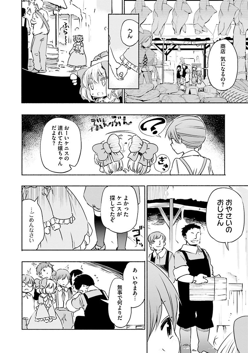 うちの娘の為ならば、俺はもしかしたら魔王も倒せるかもしれない。 第6話 - Page 2