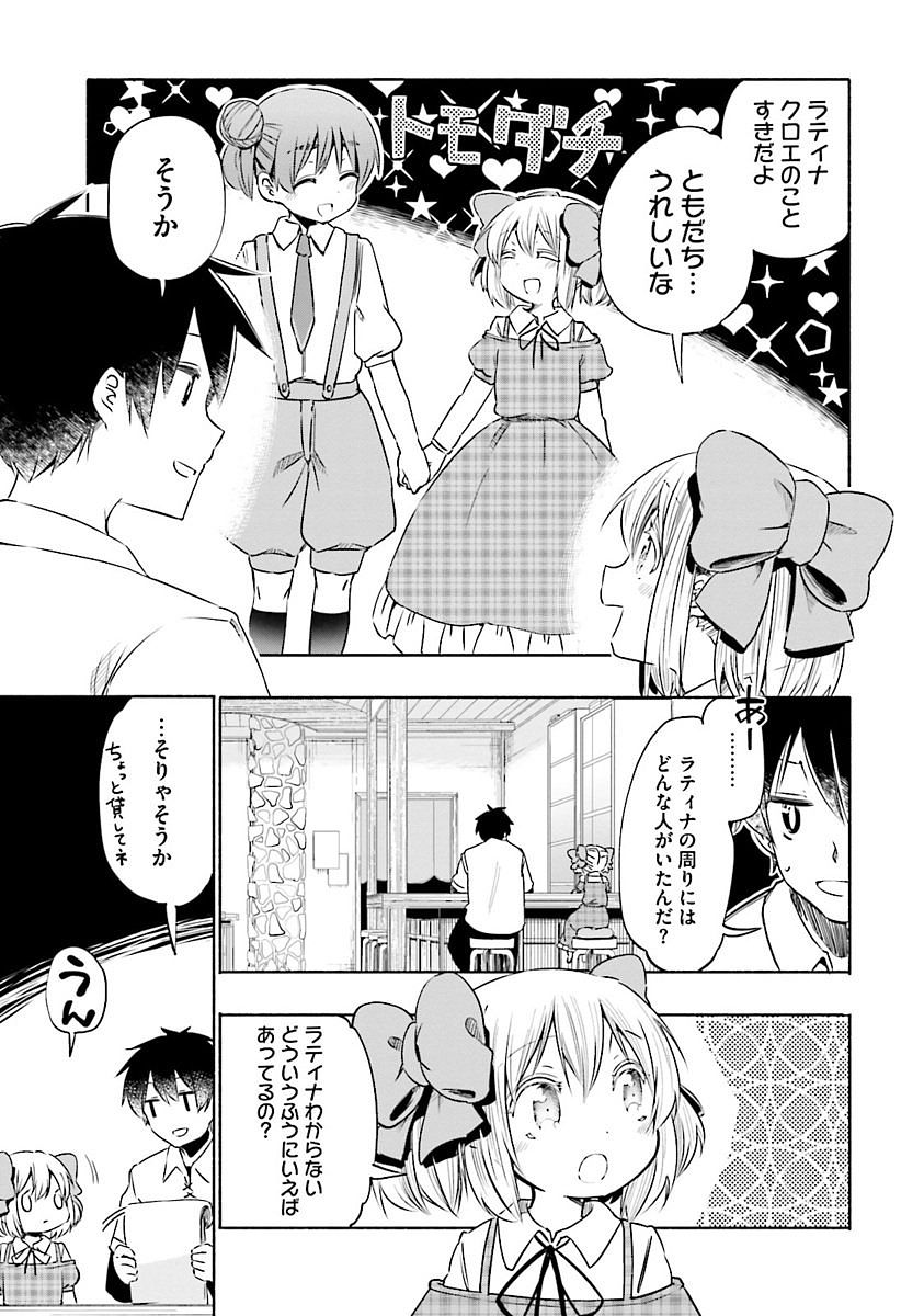 うちの娘の為ならば、俺はもしかしたら魔王も倒せるかもしれない。 第6話 - Page 21